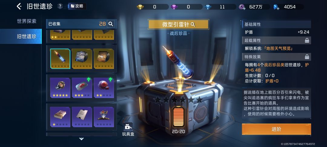 有大佬告诉下这些遗珍超载有什么用吗? 3