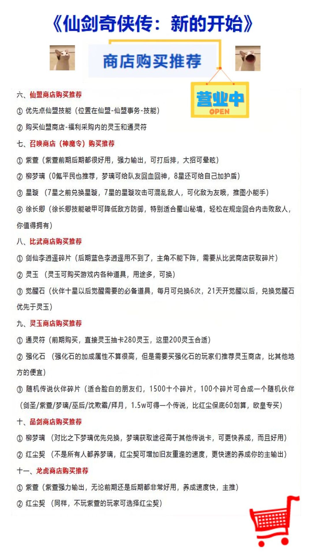 仙剑奇侠传：新的开始入坑必看，仅供参考 3