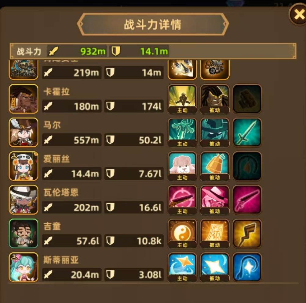 有时候真看不懂这战力系统 2