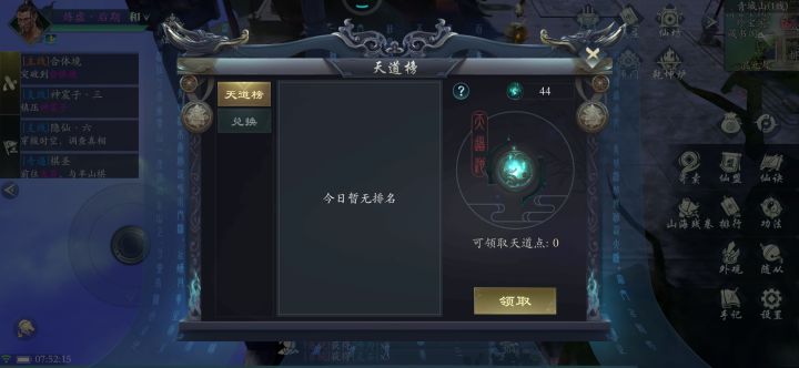 天道截图