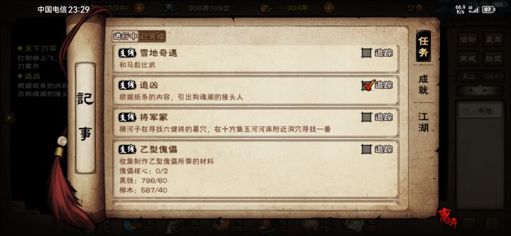 那个根据纸条内容,引出拘魂阁的人,有没有攻略啊?找不到人截图