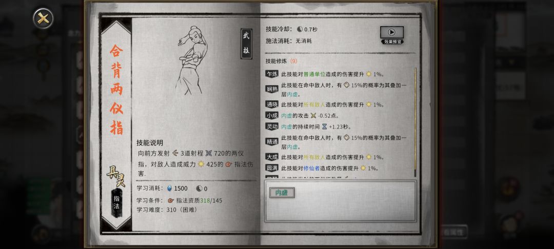 捡到本bug功法 1