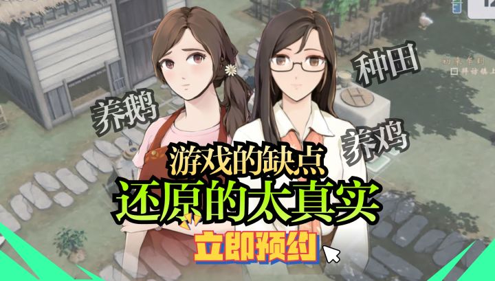 🔥快来养鸡养鹅🔥游戏的缺点就是还原的太真实了⭐麻麻我想回农村截图