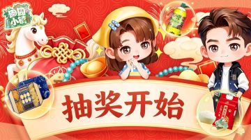 田园宠粉第一弹！福利抽奖开抽咯！