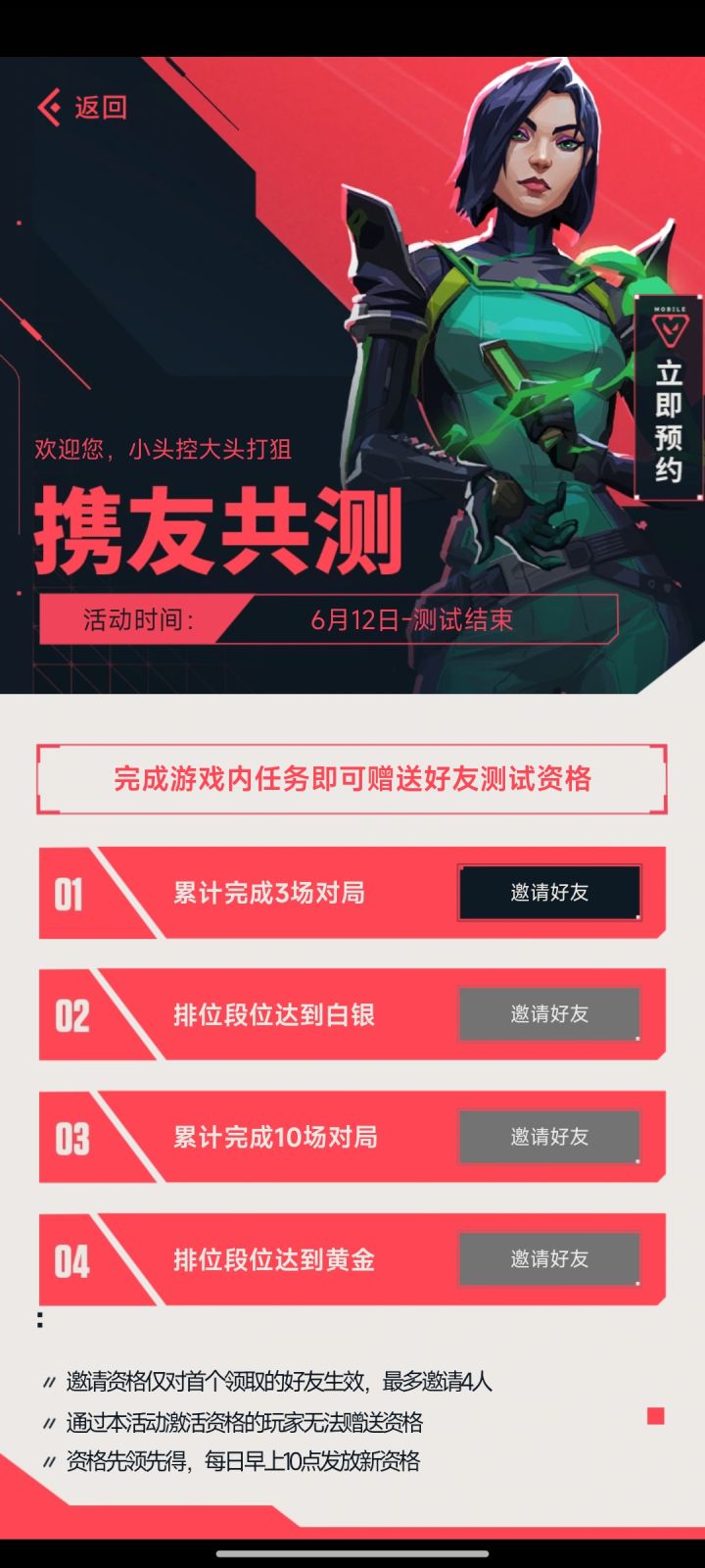 有无一起完成组队任务的截图