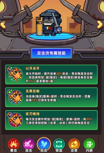 【游戏攻略】丨《小鱼快跑》天赋介绍-反击流吸血流