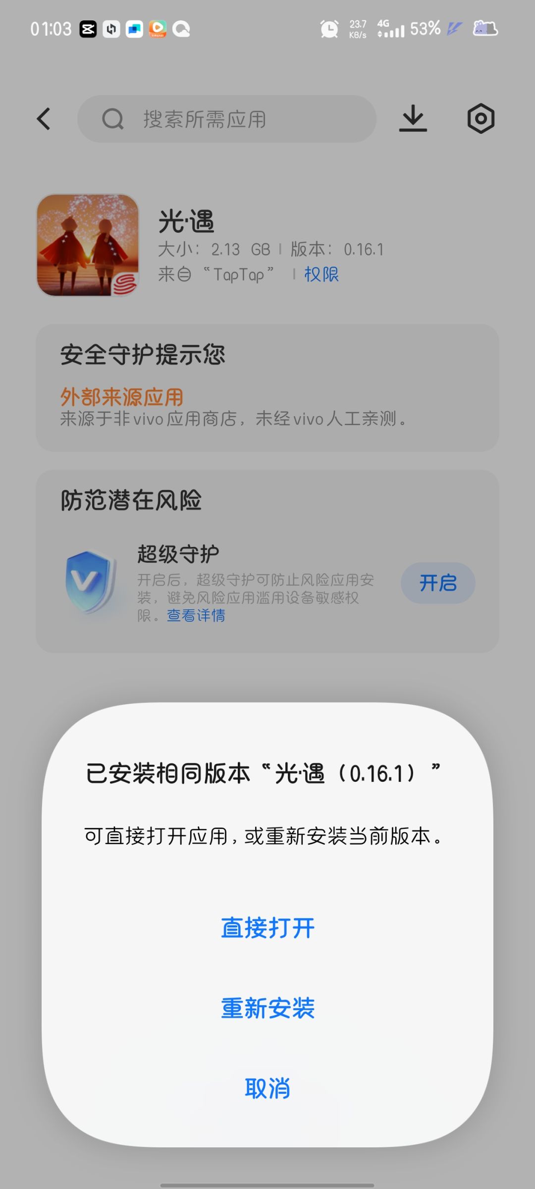 明明是更新的新版本为什么还一直弹出这个啊 1