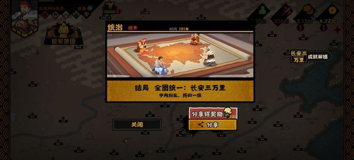 首通长安三万里截图