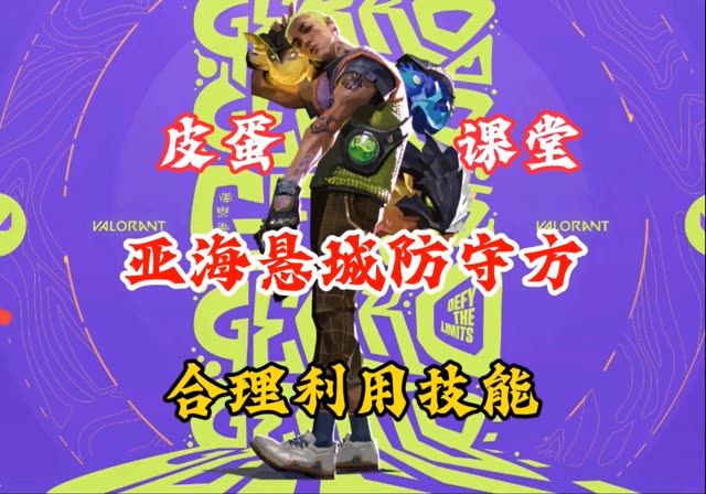 盖可亚海悬城这么打截图
