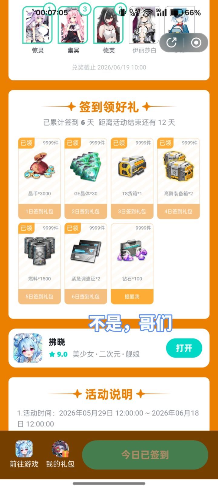 签到活动结束前会赢吗🧐截图