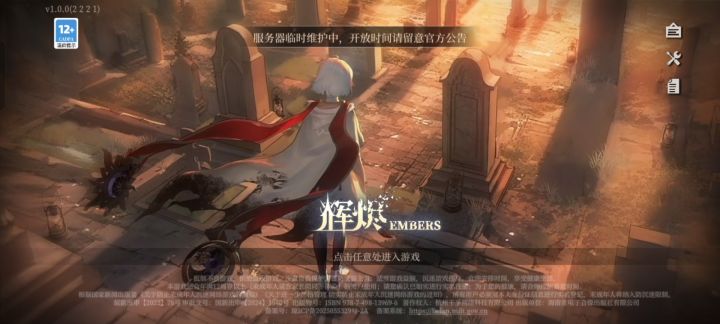 你们能进去了吗?为什么我还是在维护呀截图