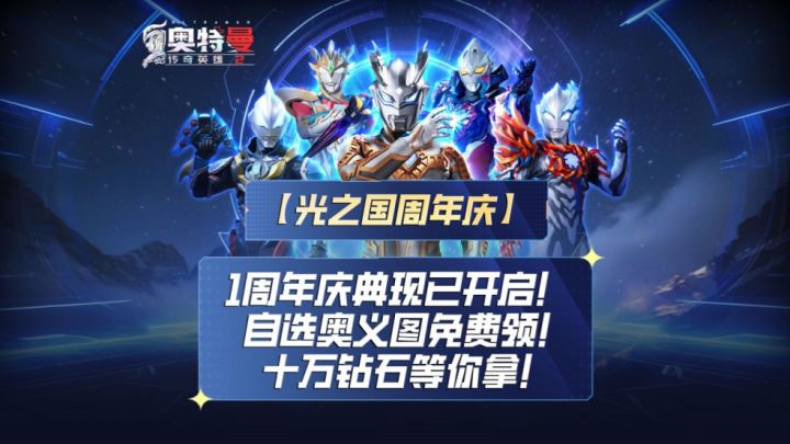 《奥特曼传奇英雄2》赛罗闪耀型现已登场!截图