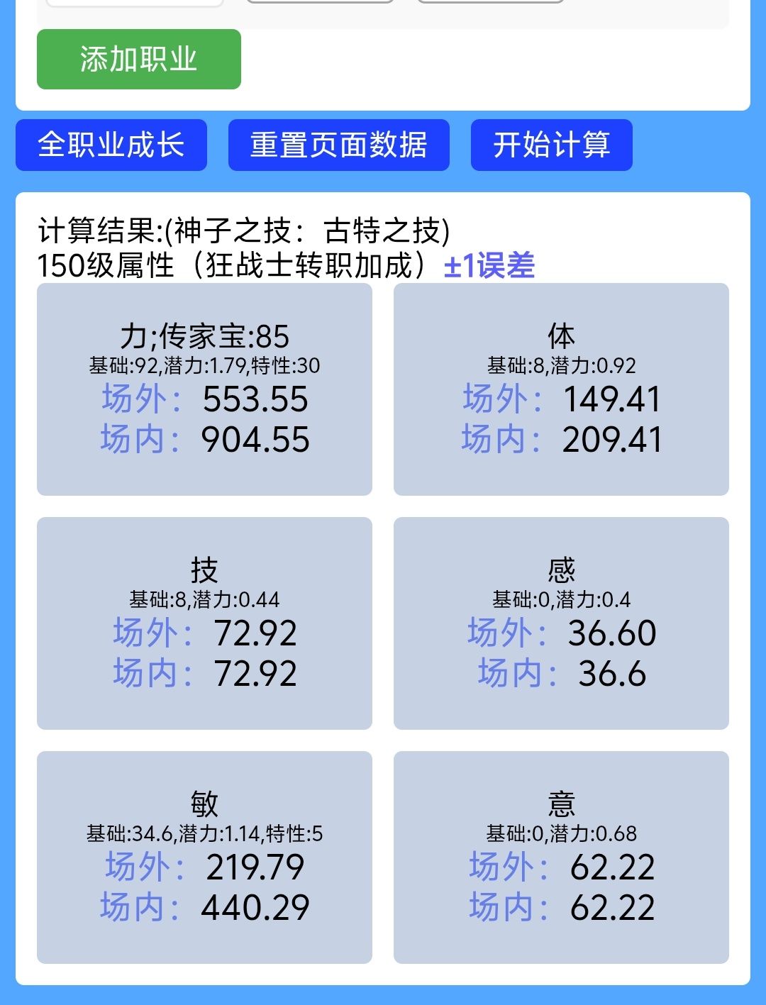 诸神皇冠-800力狂战最低面板 1