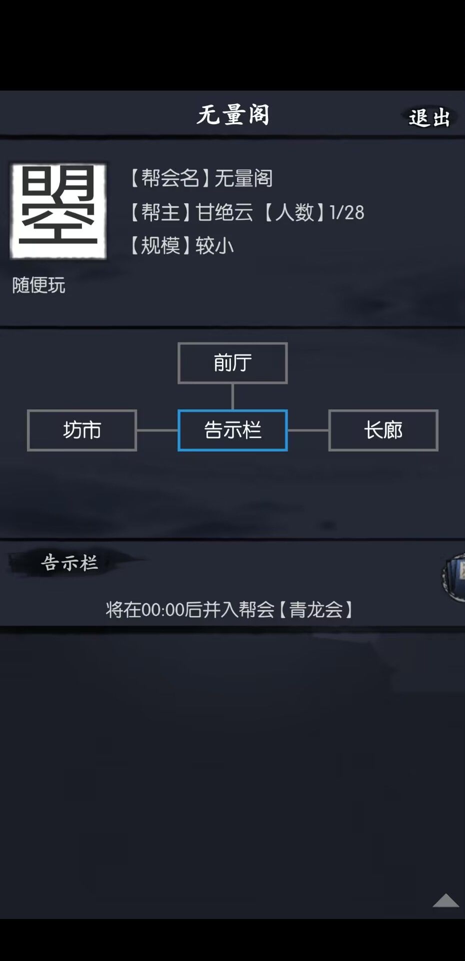 帮会并入bug 2