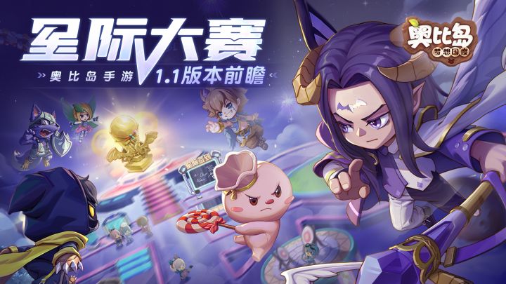 「星际大赛」版本前瞻上线!比赛玩法、主题时装大爆料!截图