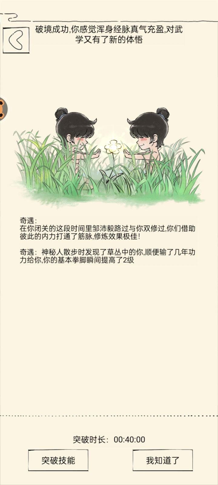 终于知道前任大帝为什么要卡回档传功了截图