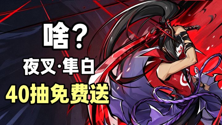 零氪狂喜！隼白免费送+每人40抽！8周年这波羊毛必须薅！截图