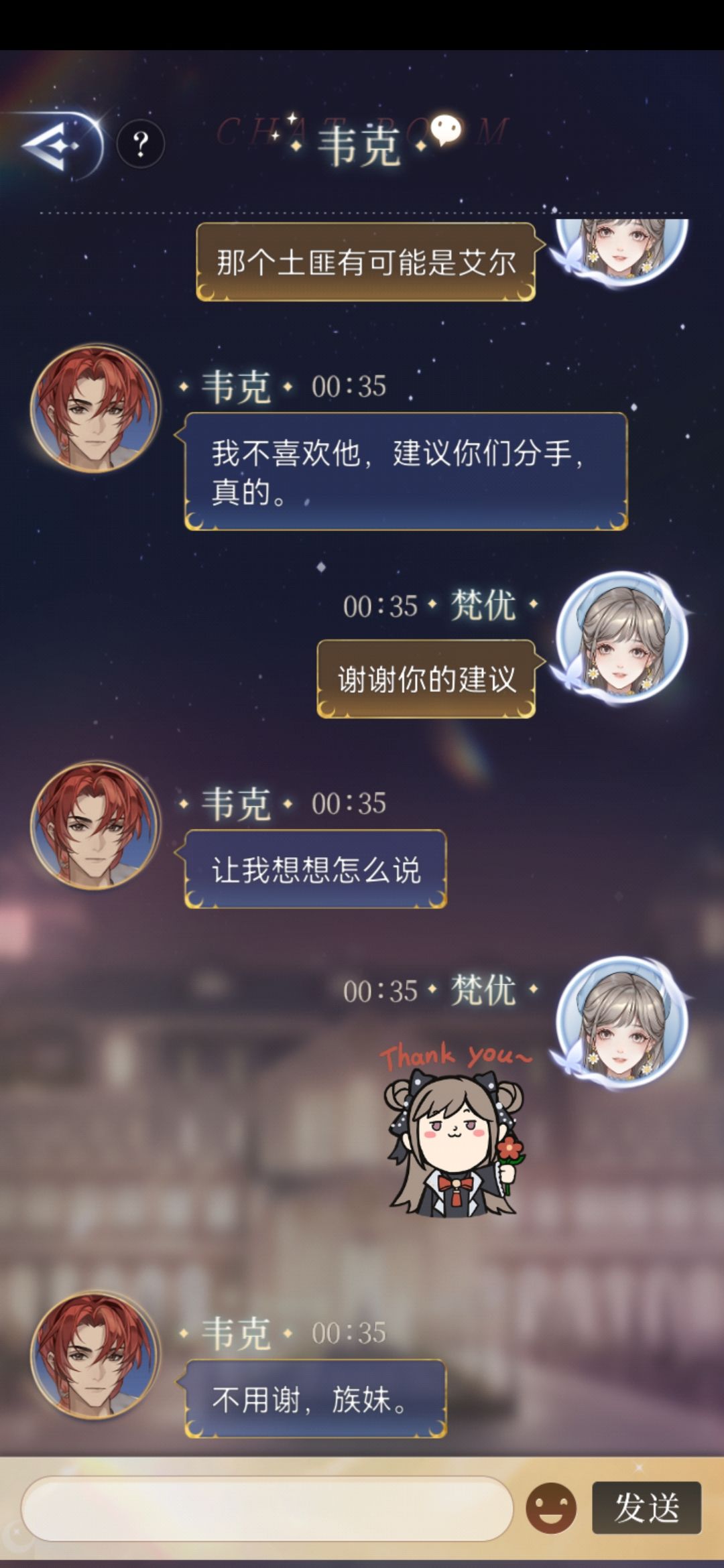 很喜欢跟族兄聊天 3