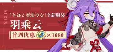 【公告】服装商城上新 | 全新服装「羽乘云」