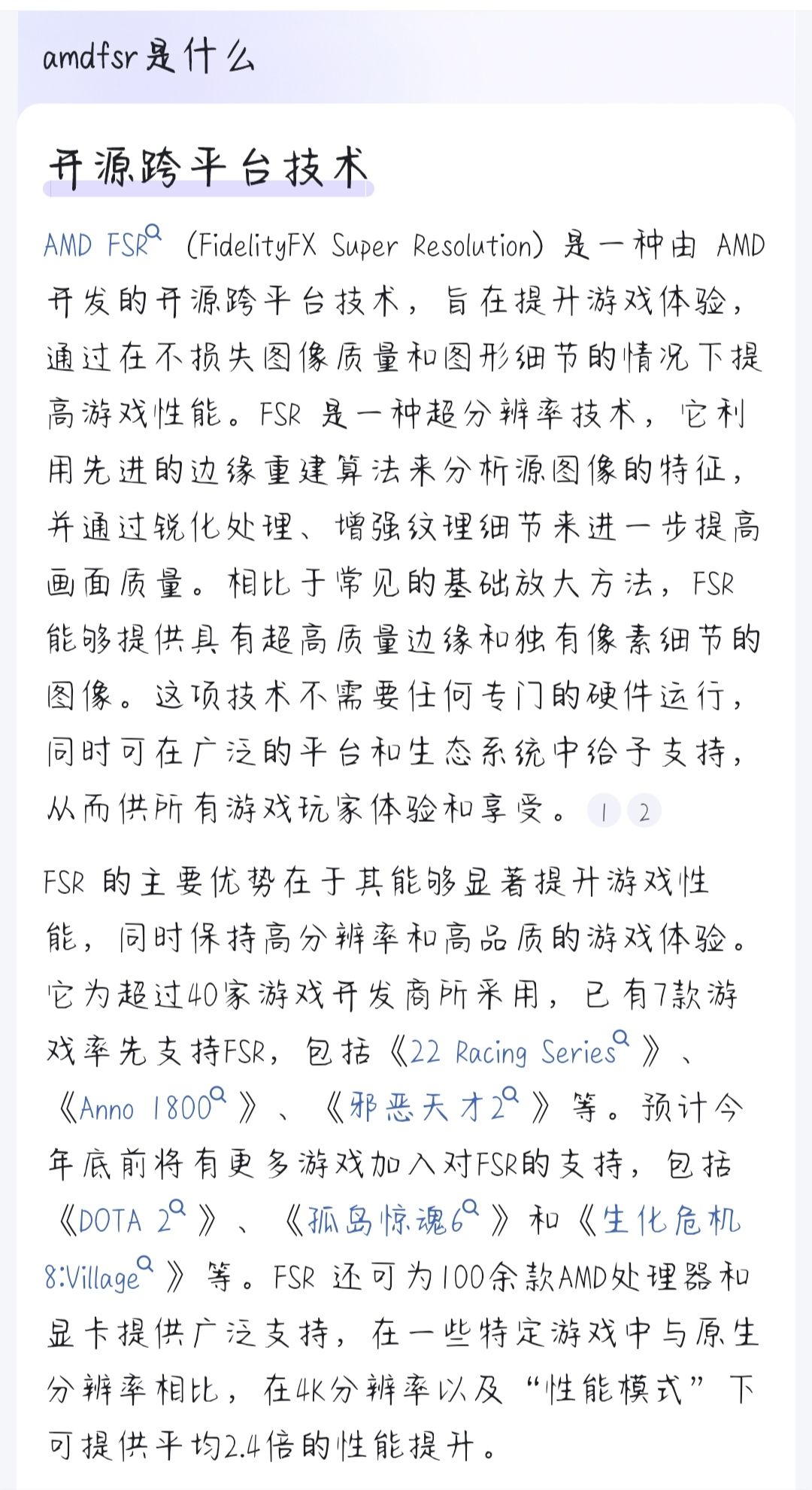 觉得画面糊糊的可以打开AMD FSR 2