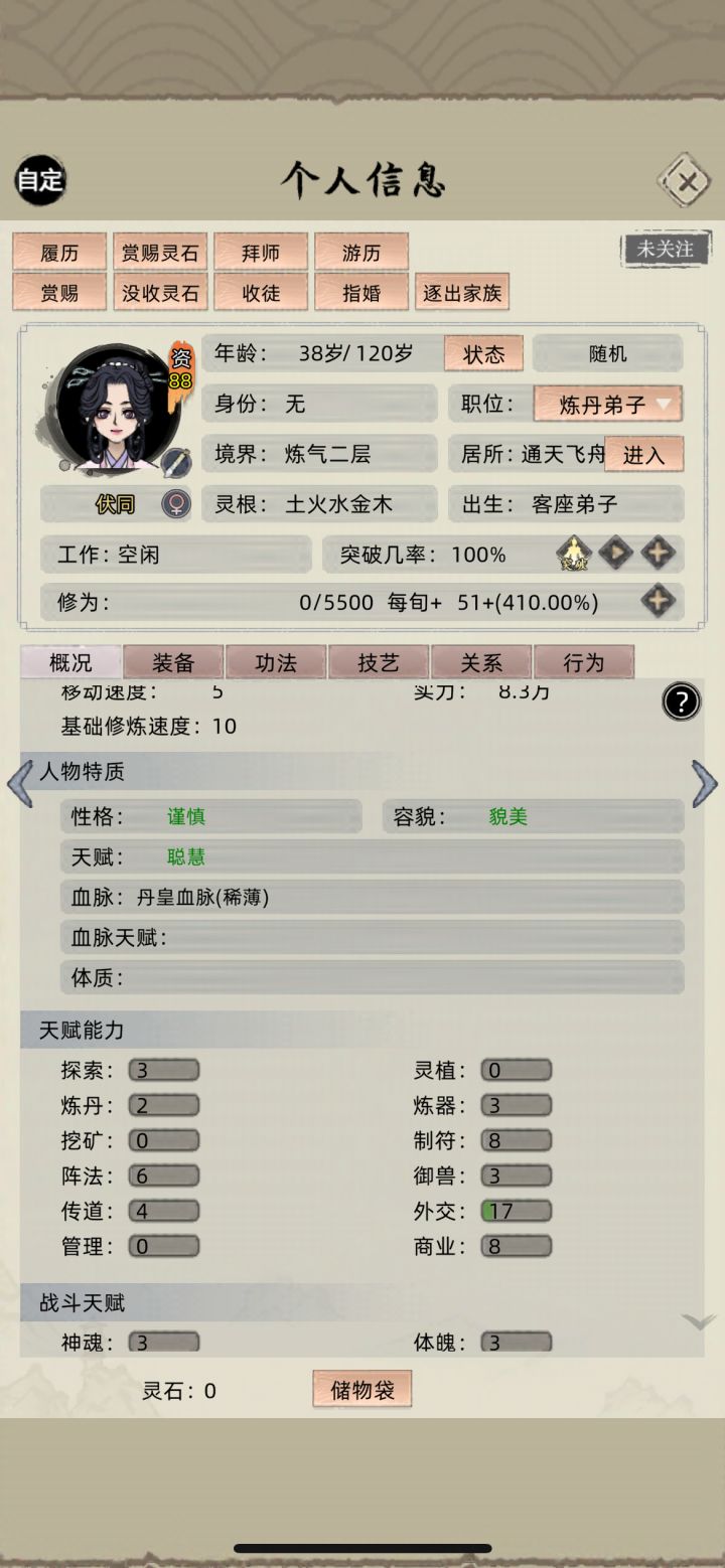 开局小技巧截图