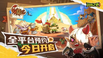 英勇之地手游全平台预约今日开启