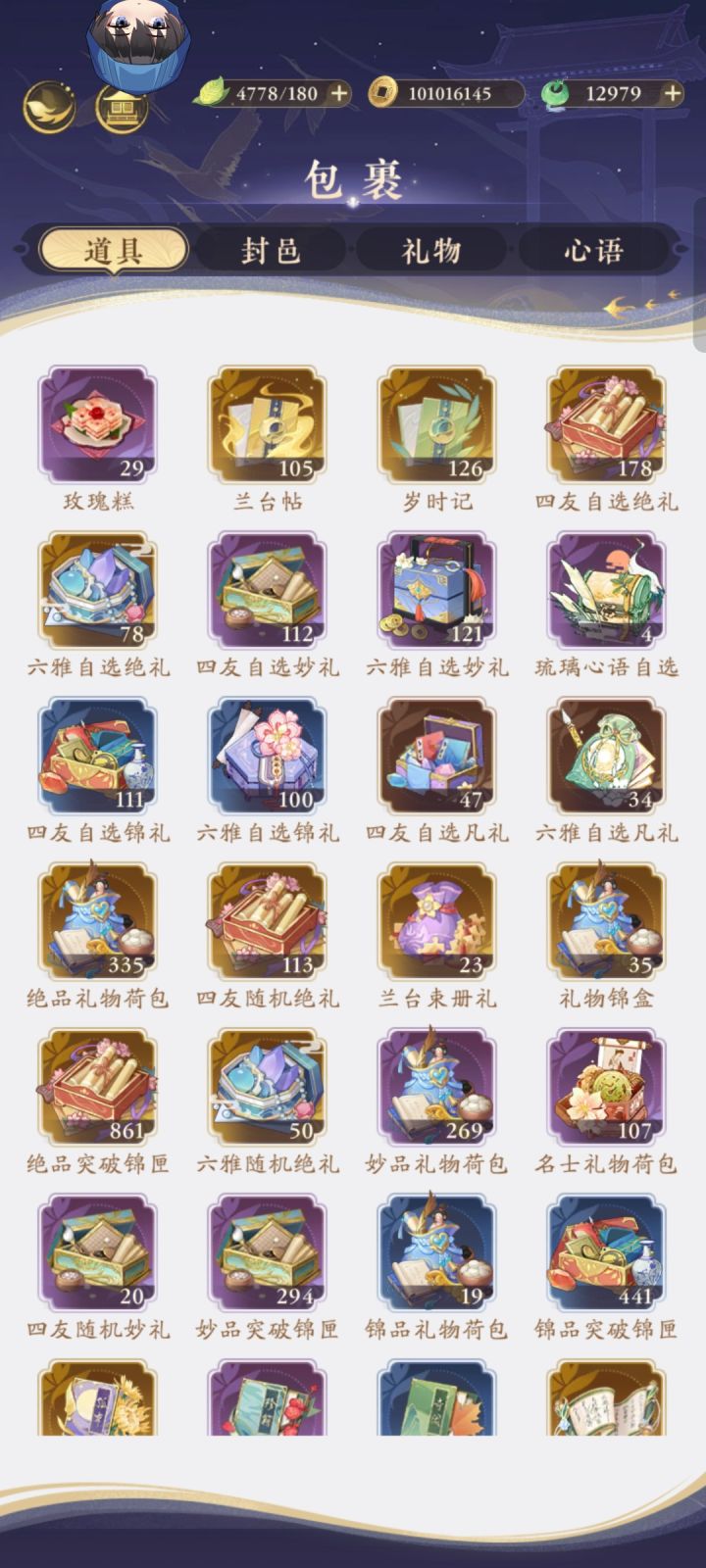 聘礼已备好截图