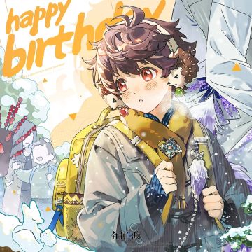 白荆回廊 | 阿棘生日快乐！