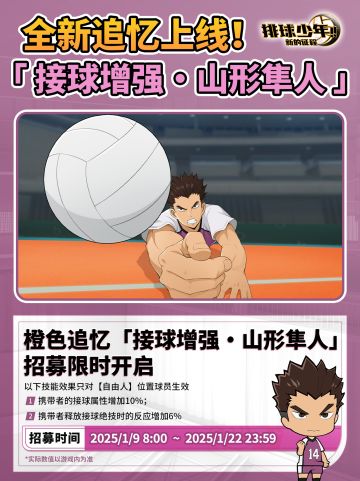 全新限定追忆招募预告 | 山形隼人