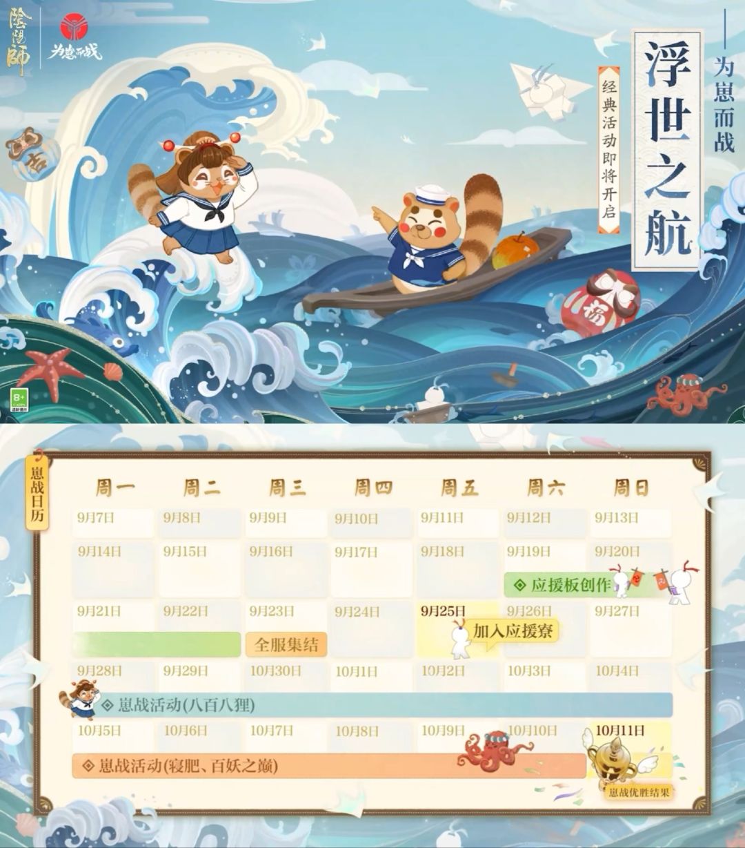 阴阳师十周年送疯了，魔卡樱甄嬛联动！ 8