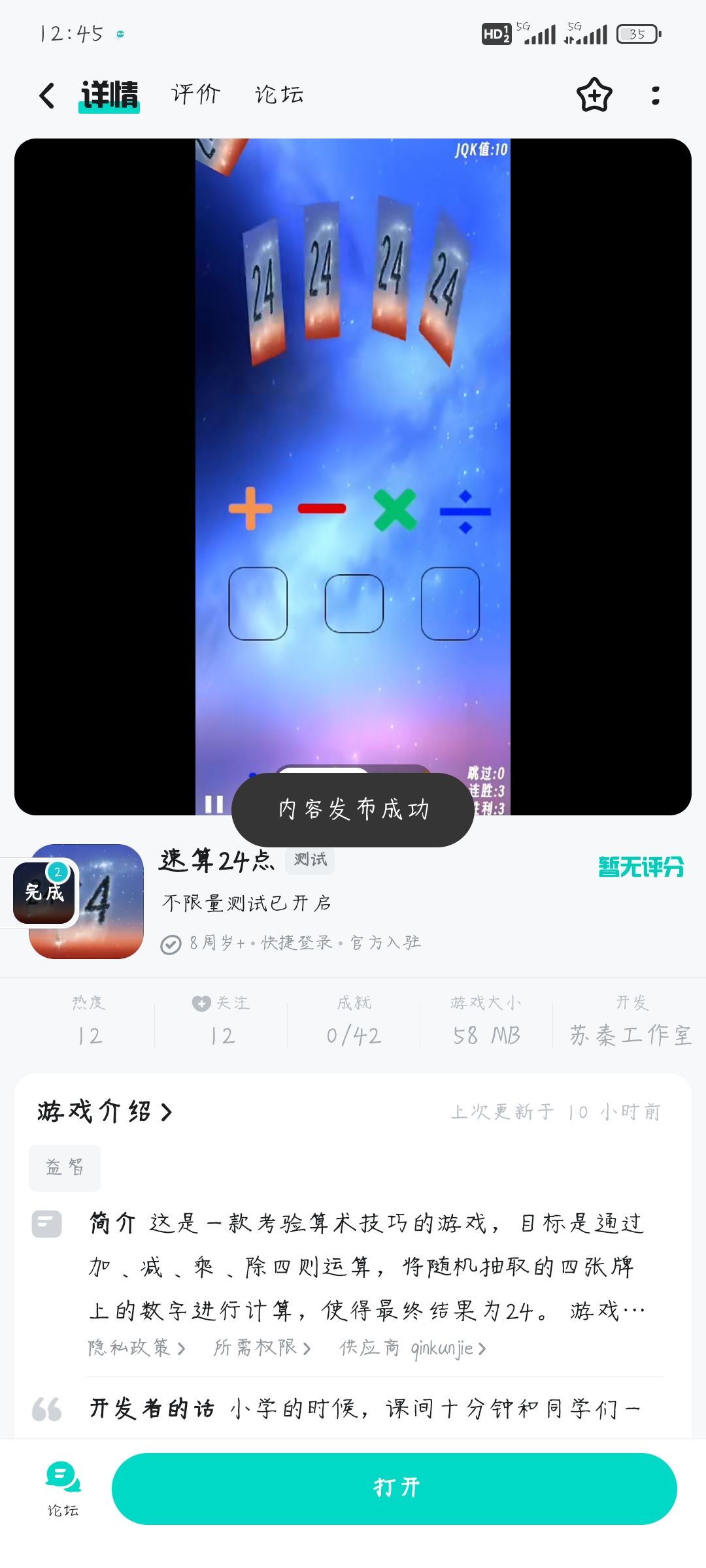 42个成就,评论区附神器 2