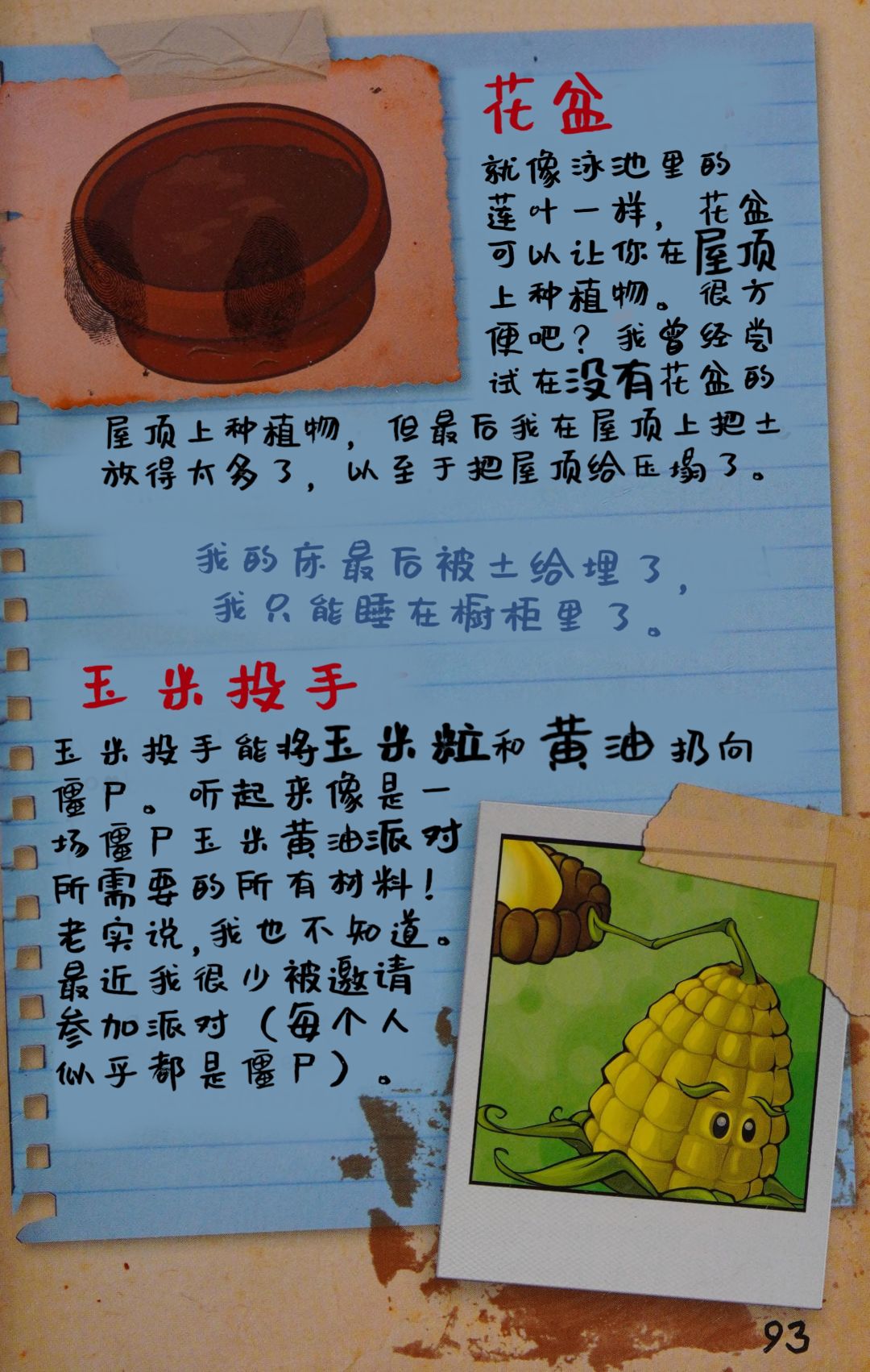 保卫大脑官方指南(汉化)(上半部分)第11期 2