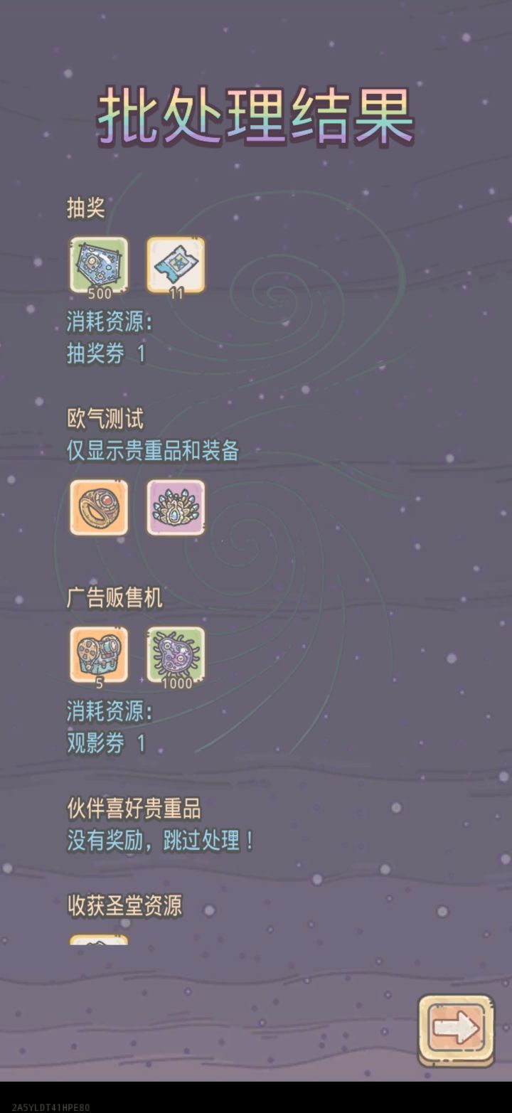 欧气测试截图