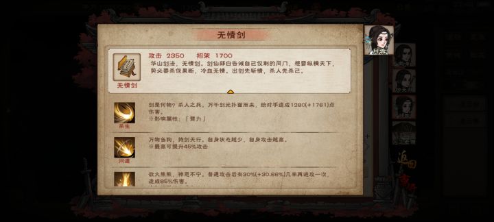 无情剑怎么还是会吃月的复仇啊截图