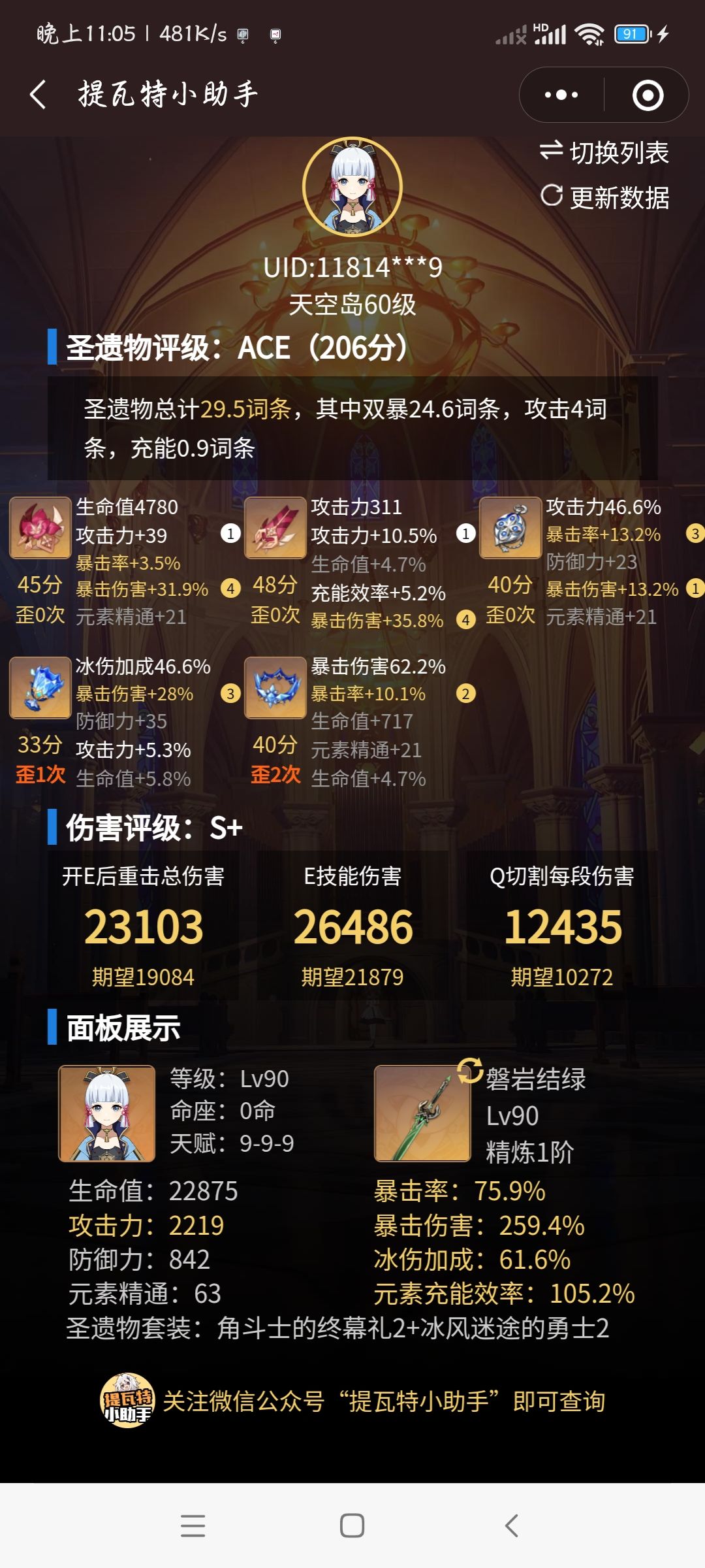 有没有数据大佬点评下神里2+2 1