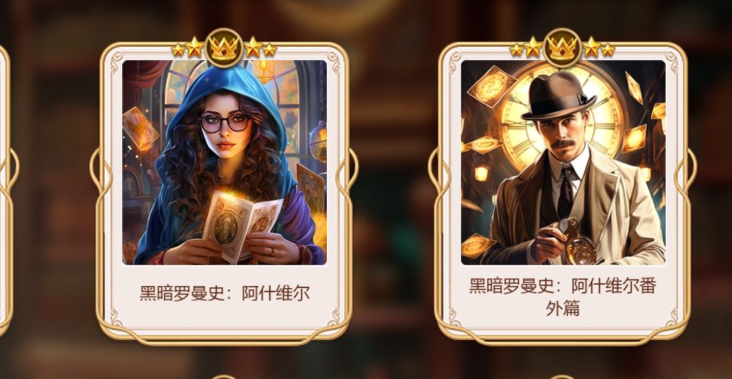玩过关了,成就都有了,星星也有了,怎么没了 2