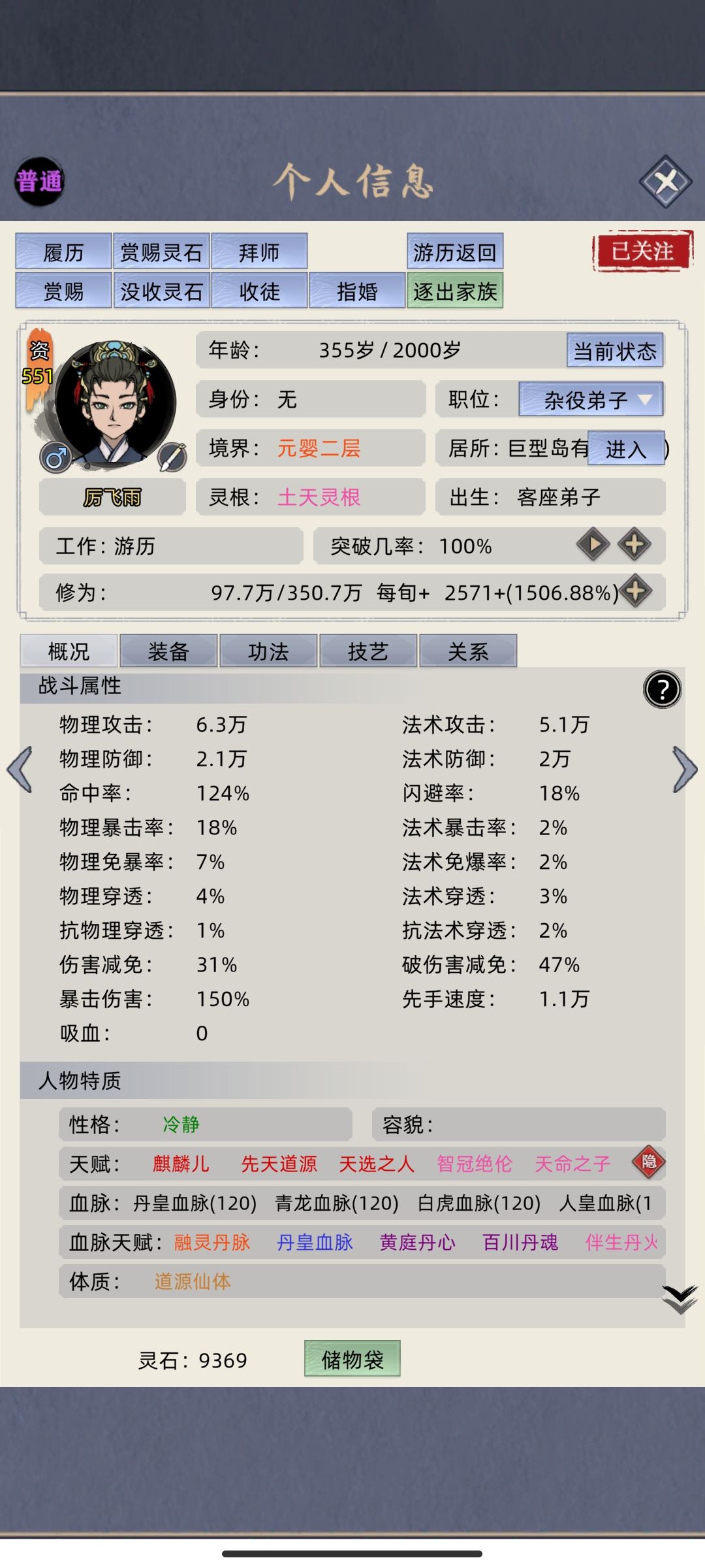 也未生成别的体质啊 2