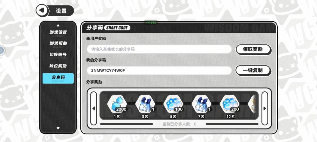 兑换码截图