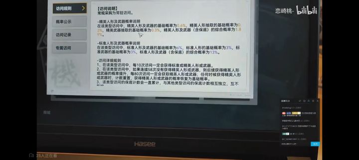 关于人形出橙概率,直接上图截图