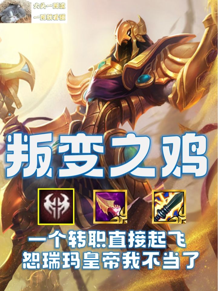 S9.5【叛变之鸡】诺转最优解,皇帝润了截图