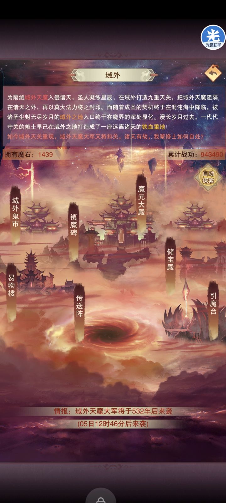 域外攻略截图