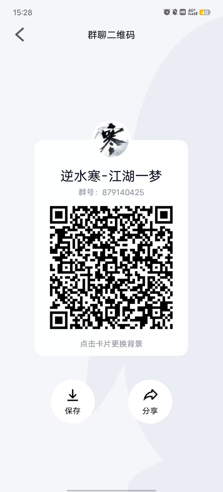 逆水寒江湖一梦交友截图
