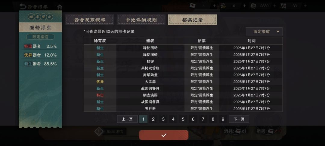 90抽5红??? 6