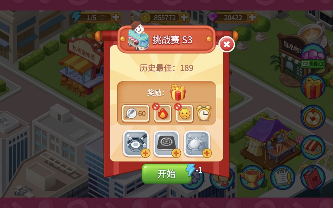 目前在刷的雪糕、爆米花、肠粉、水果店记录 1