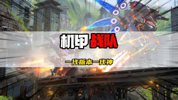 机甲战队新版本的的神是哪位?截图
