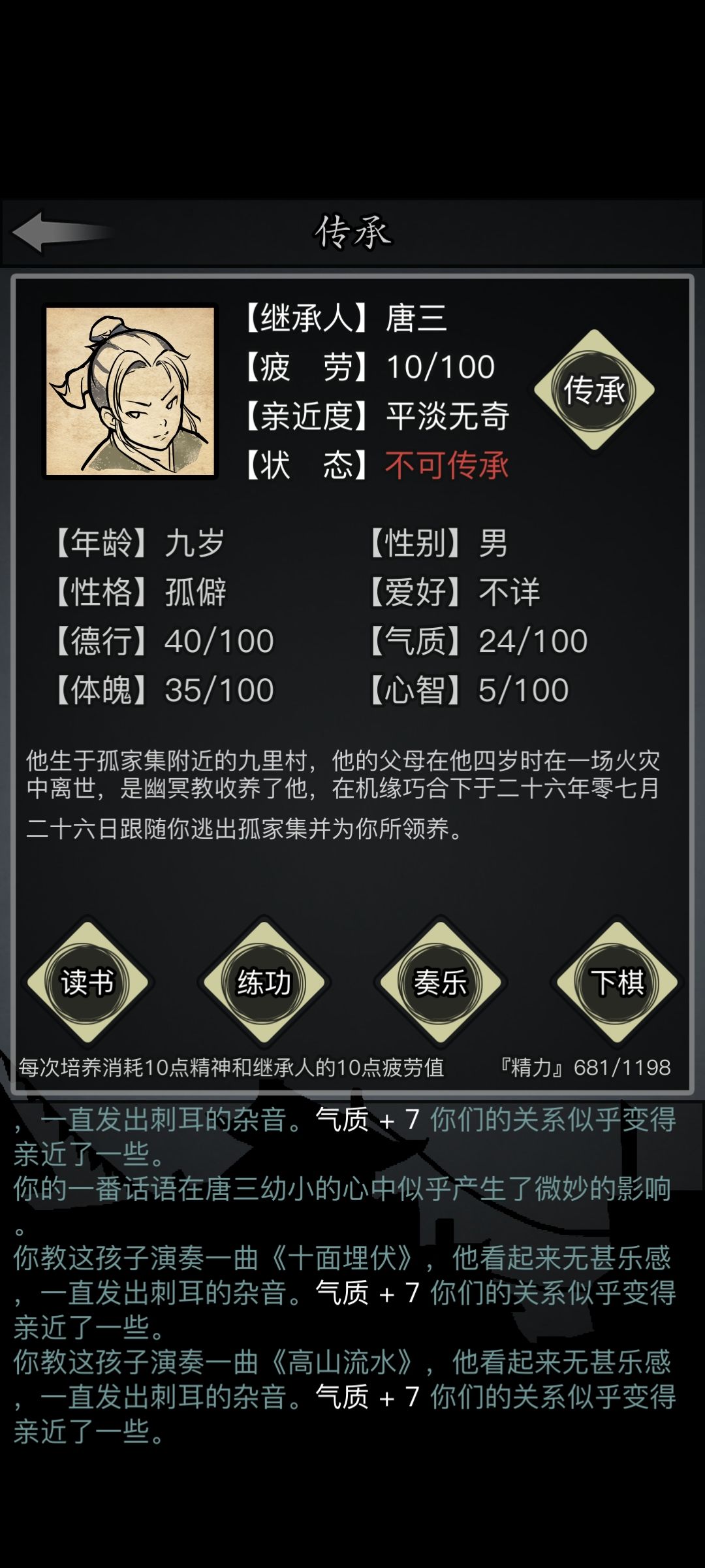 唐三你怎么这么笨 1