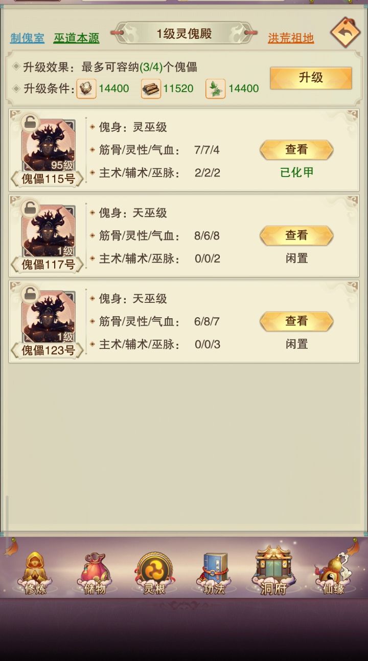 哪个傀儡好一点截图