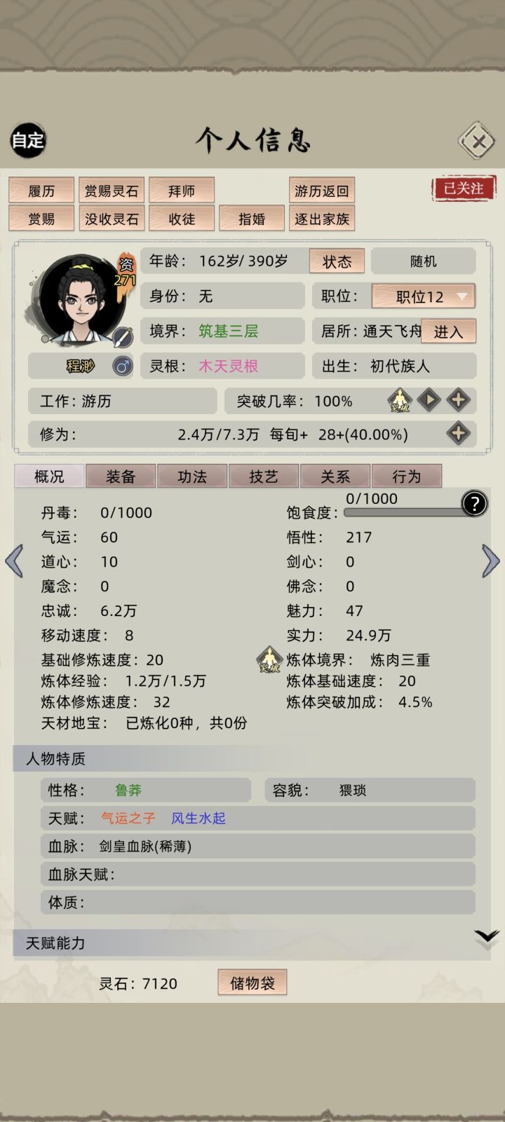 这个修练速度是什么情况?截图