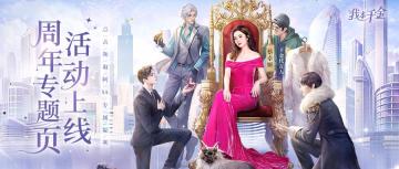 周年专题页活动上线！阿Sa专属头像框等你拿