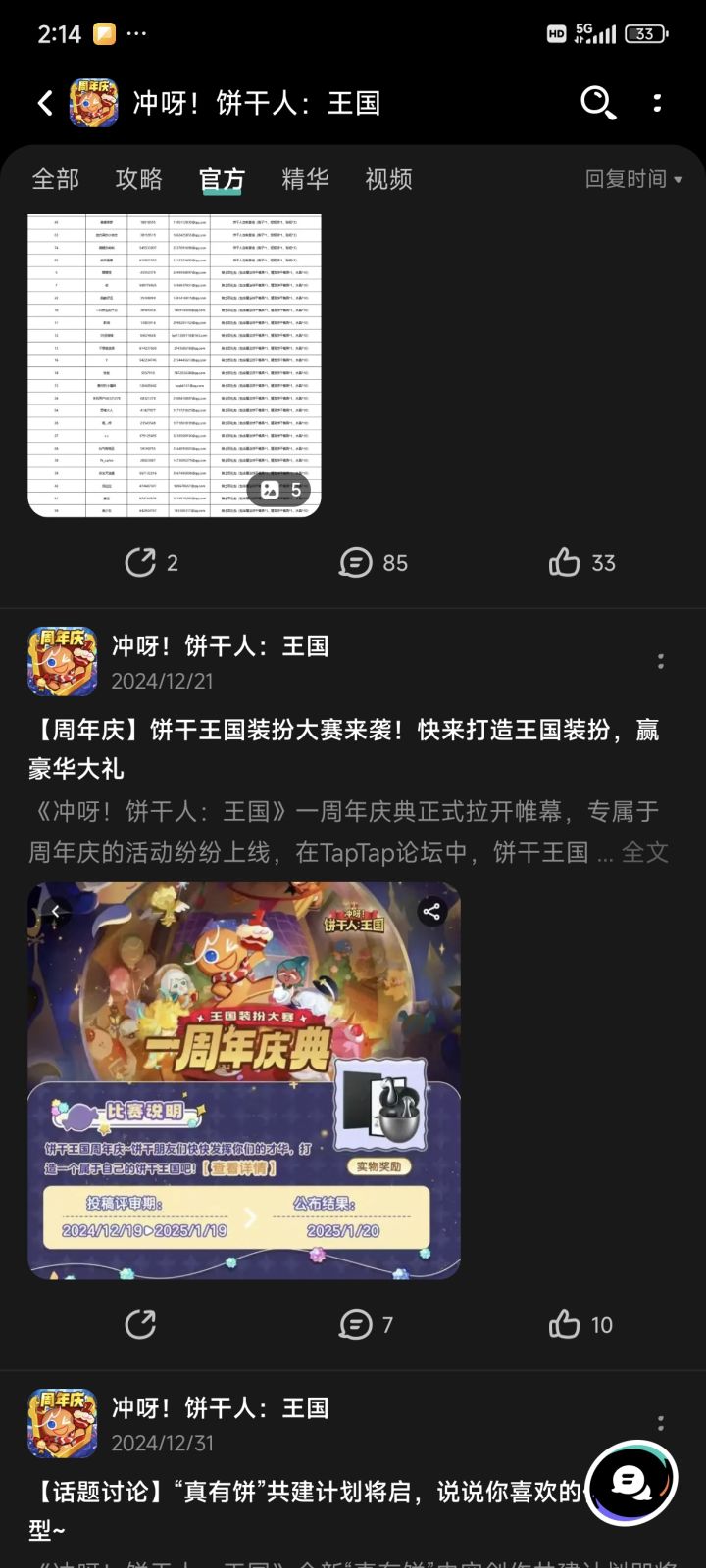 王国装扮大赛截图